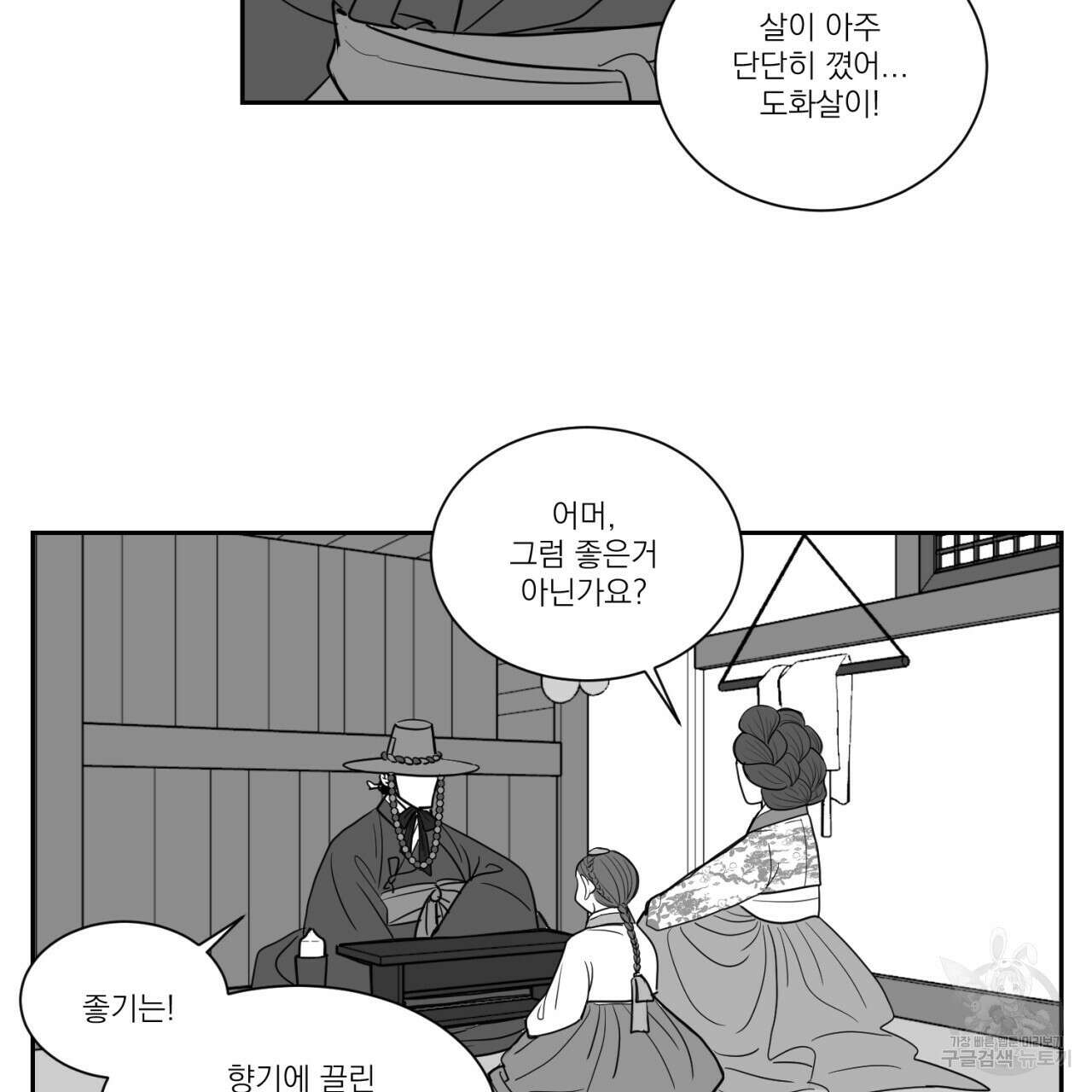 머리 검은 짐승 74화 2