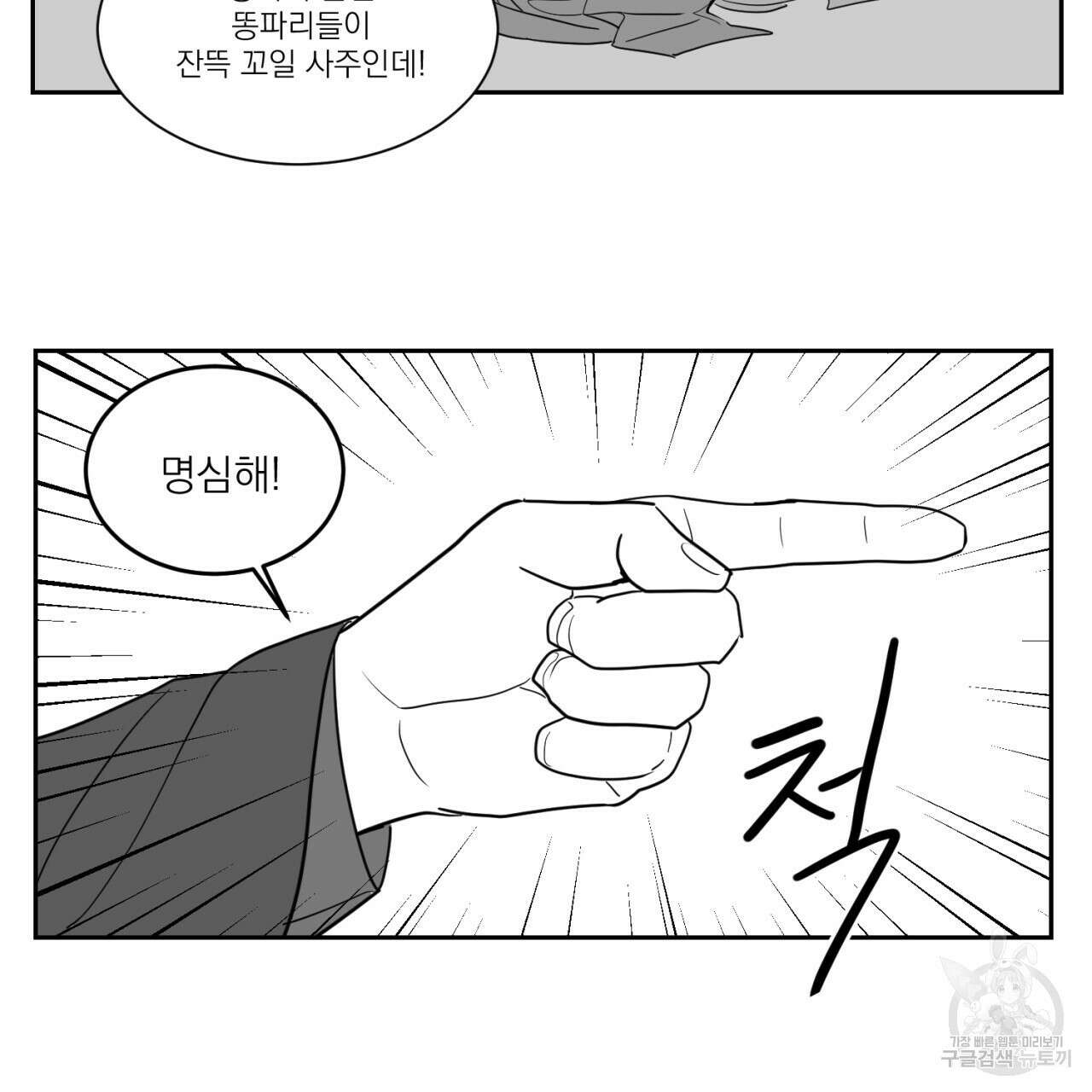 머리 검은 짐승 74화 3