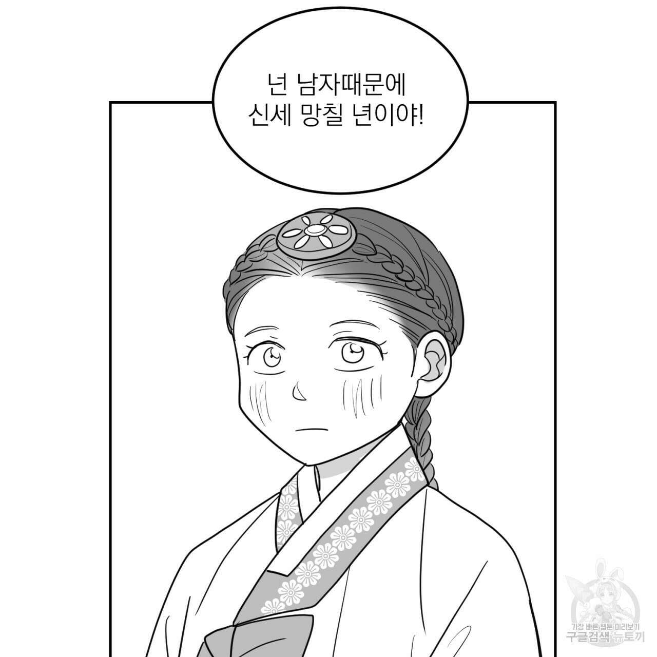 머리 검은 짐승 74화 4