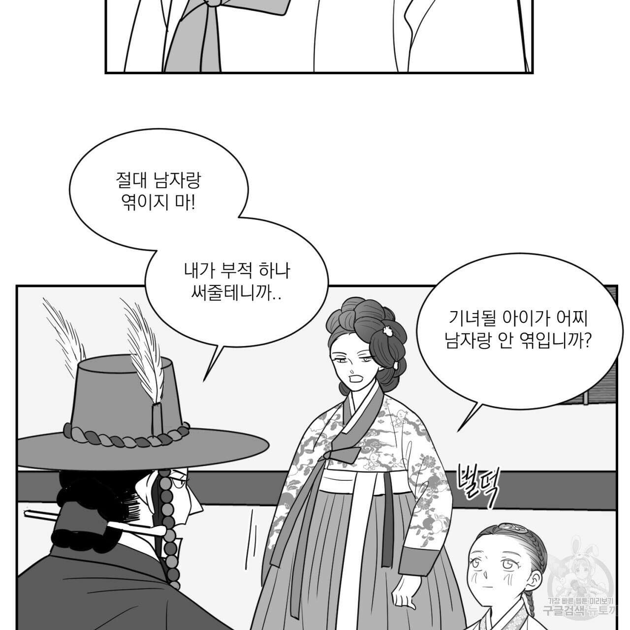 머리 검은 짐승 74화 5