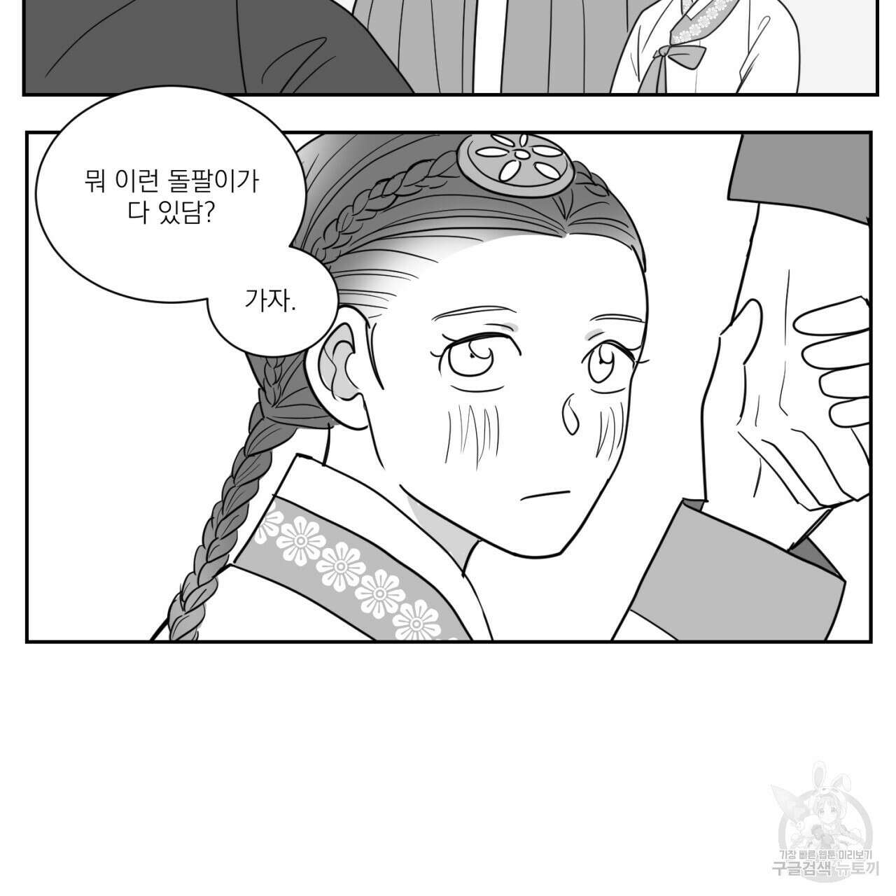 머리 검은 짐승 74화 6