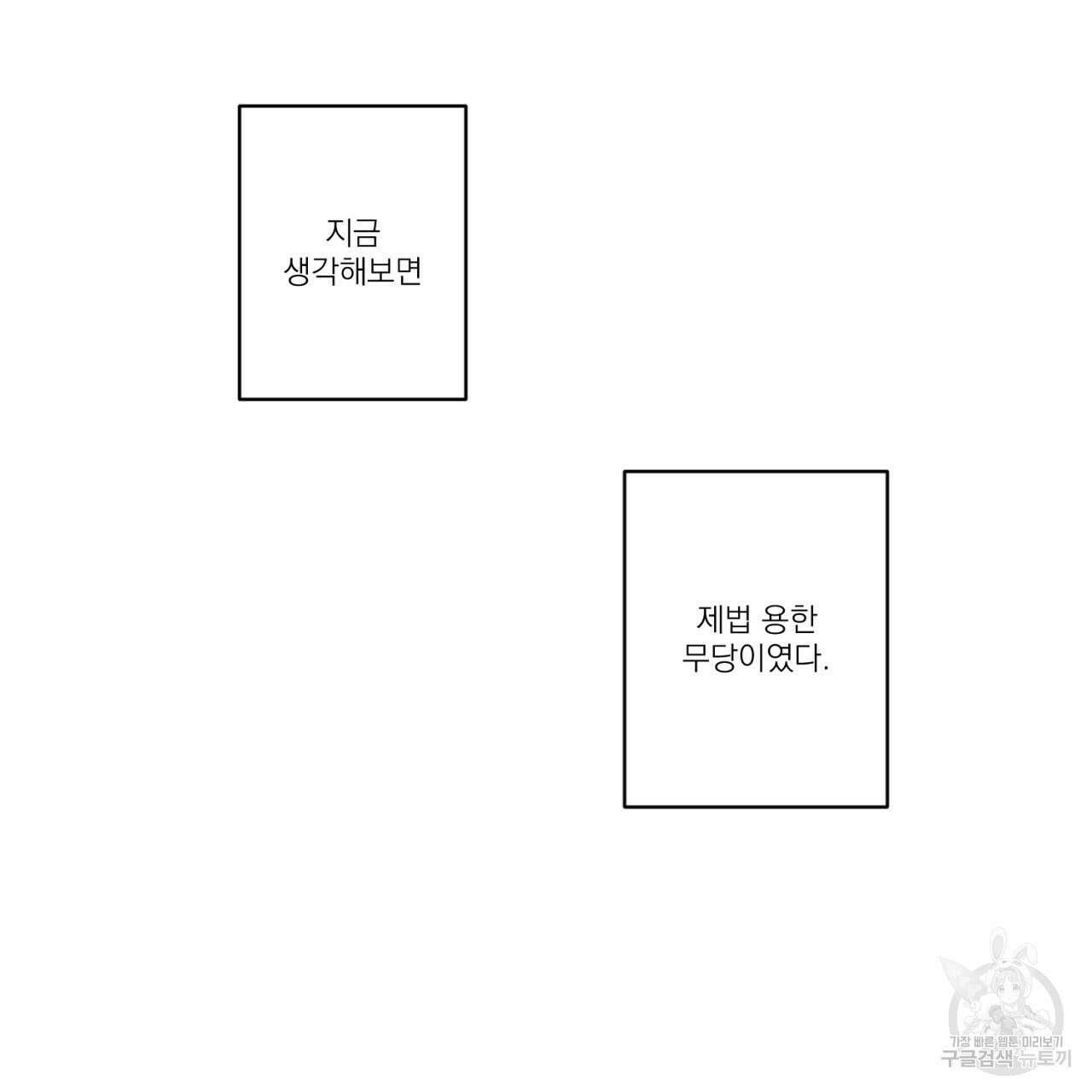 머리 검은 짐승 74화 7