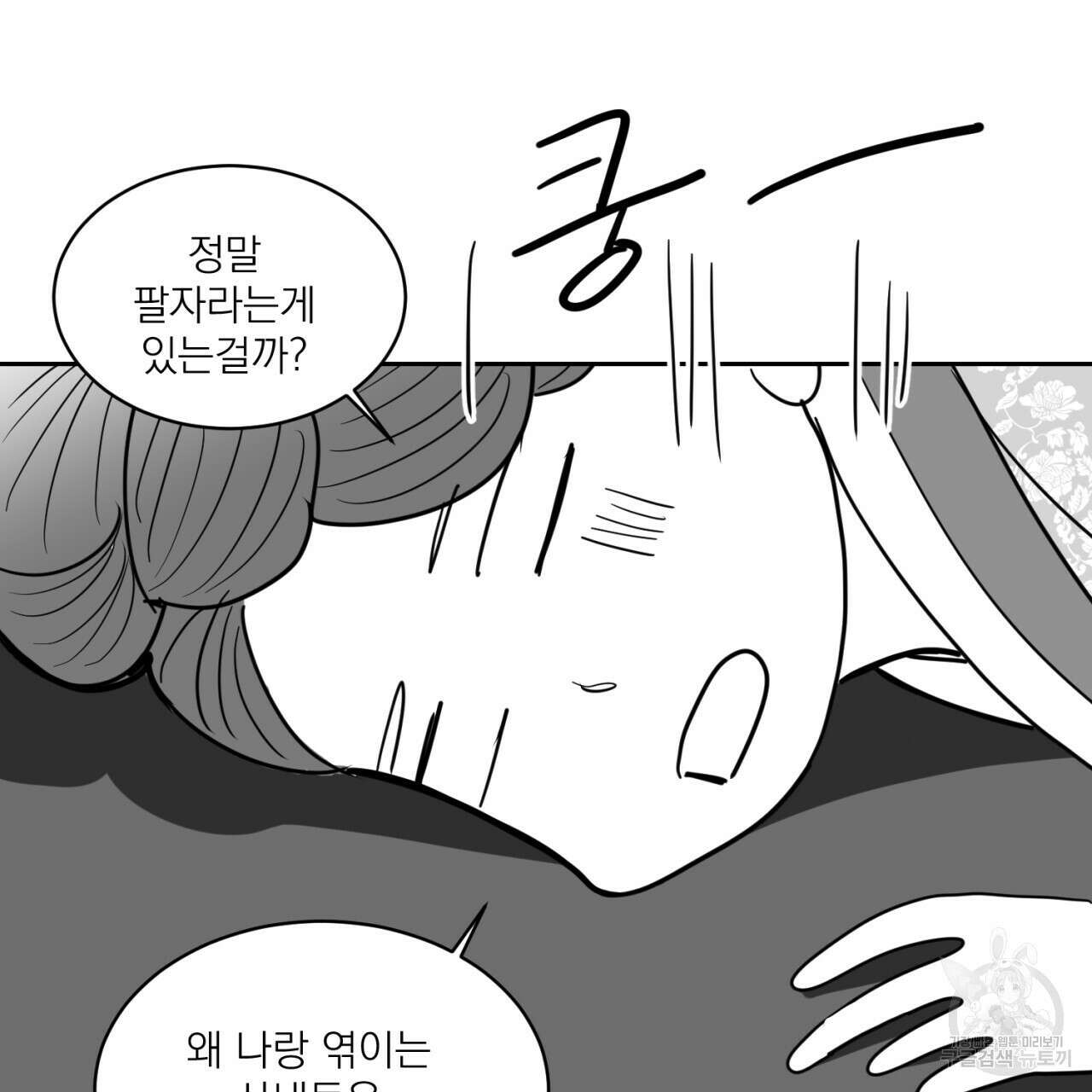 머리 검은 짐승 74화 13