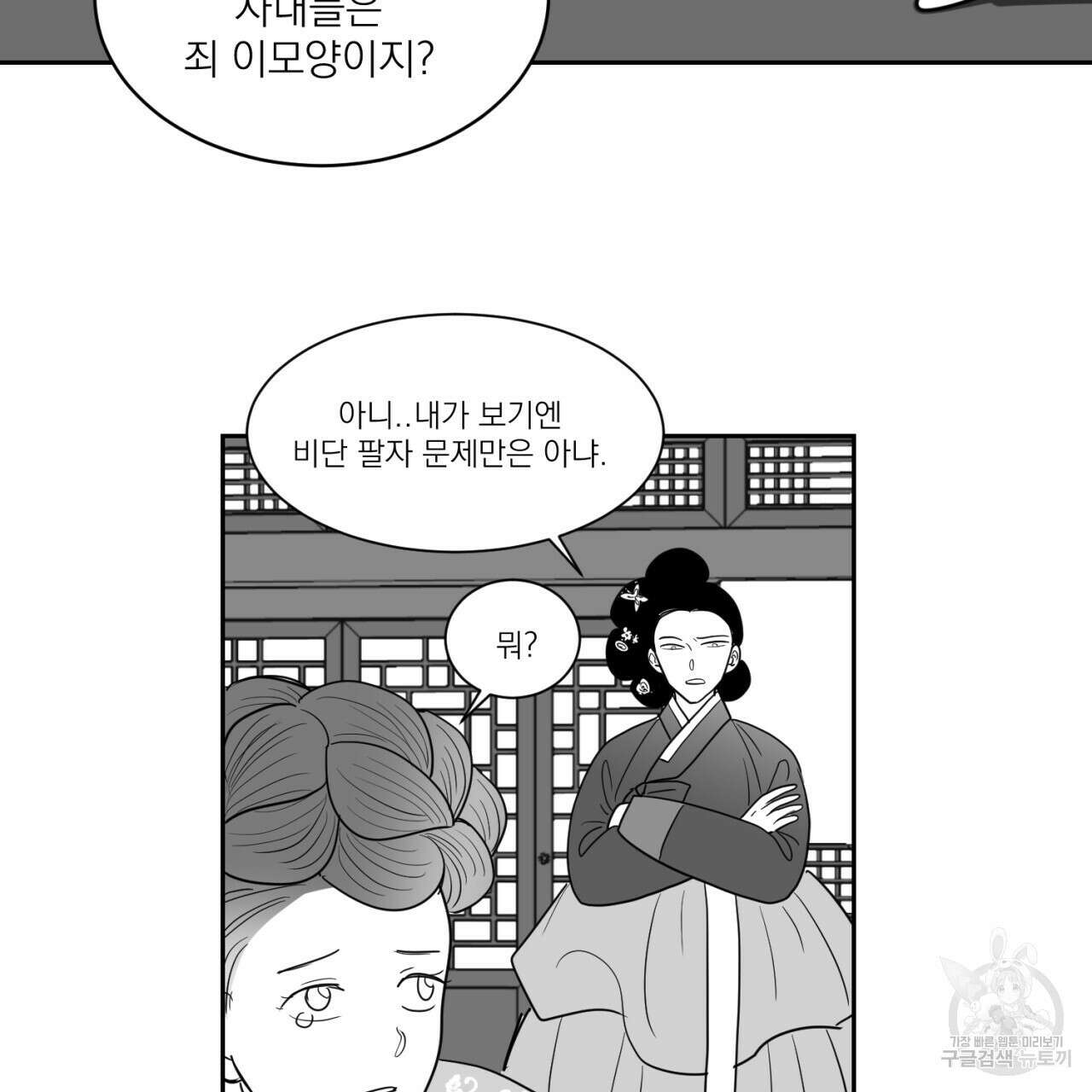 머리 검은 짐승 74화 14