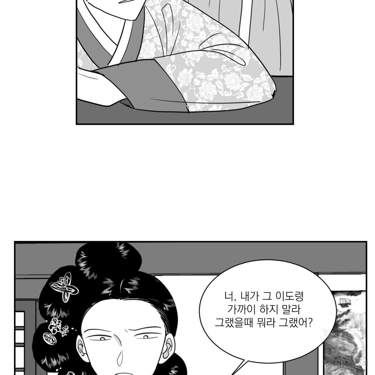 머리 검은 짐승 74화 15