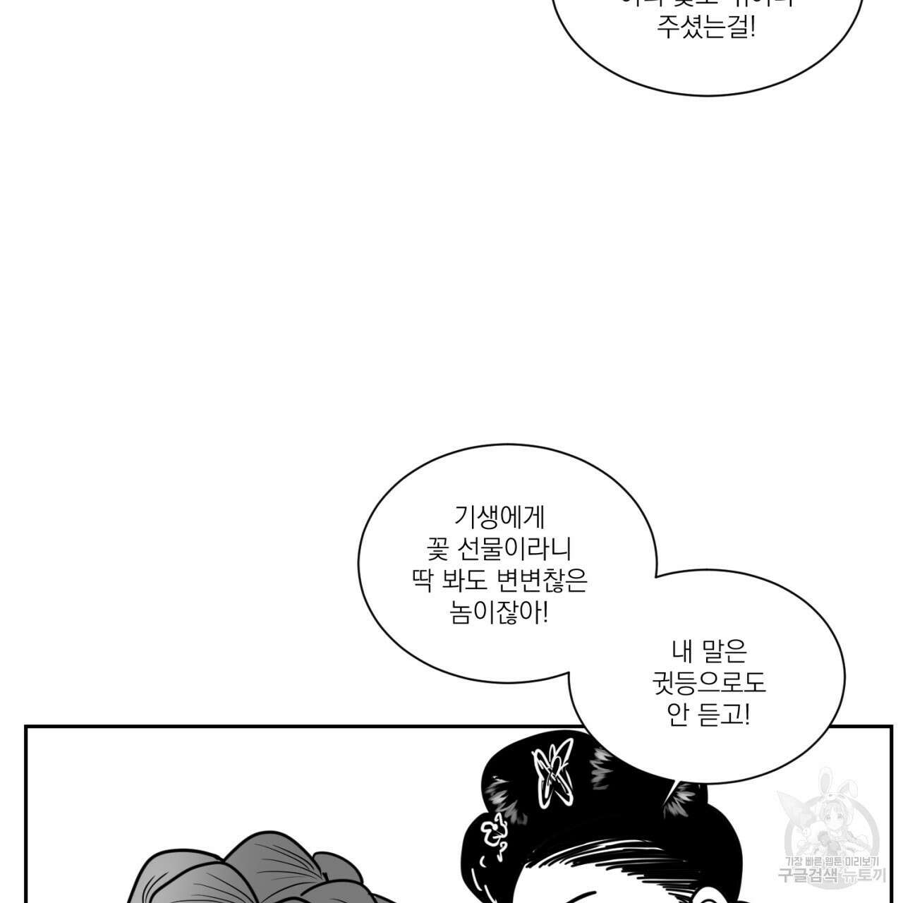 머리 검은 짐승 74화 17