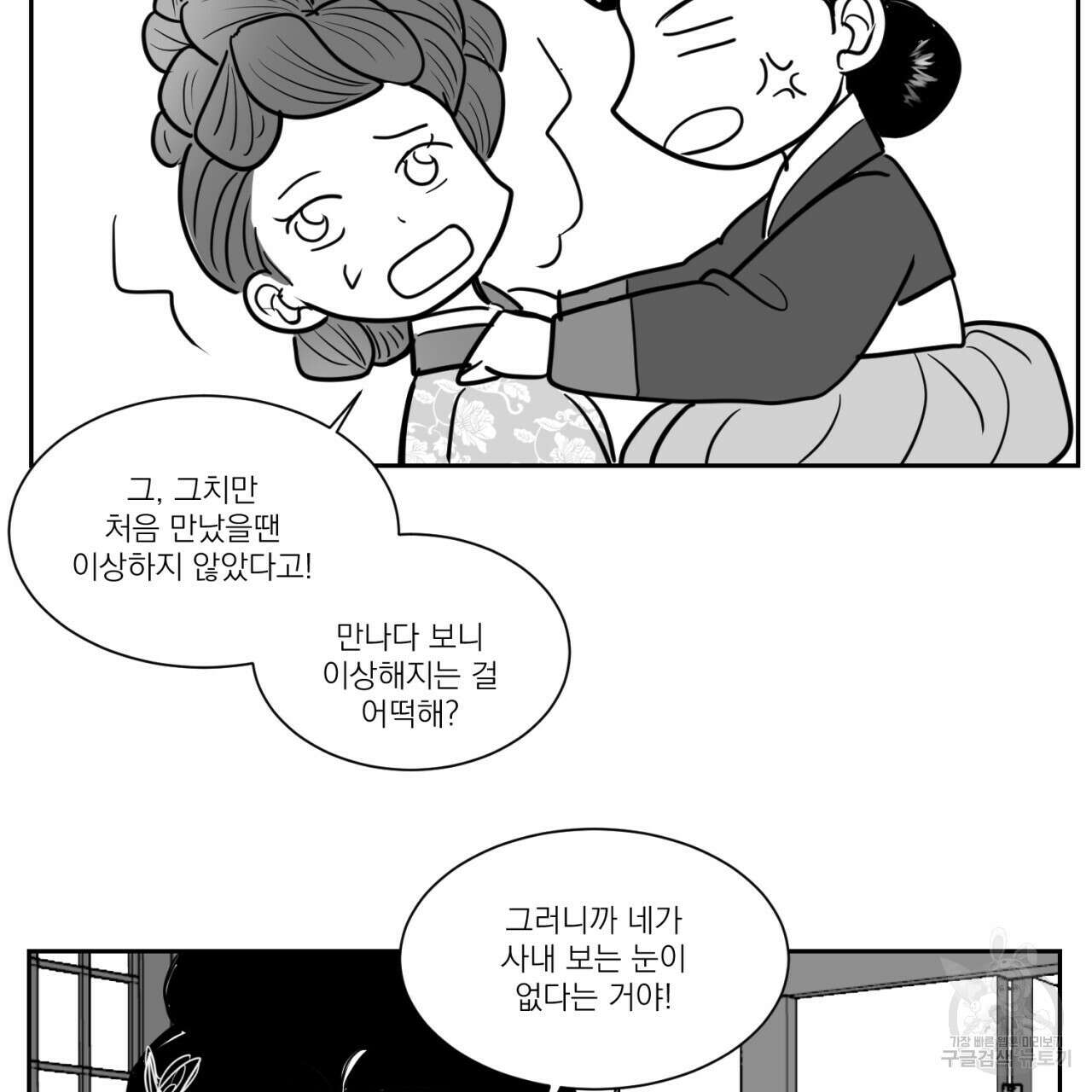머리 검은 짐승 74화 18