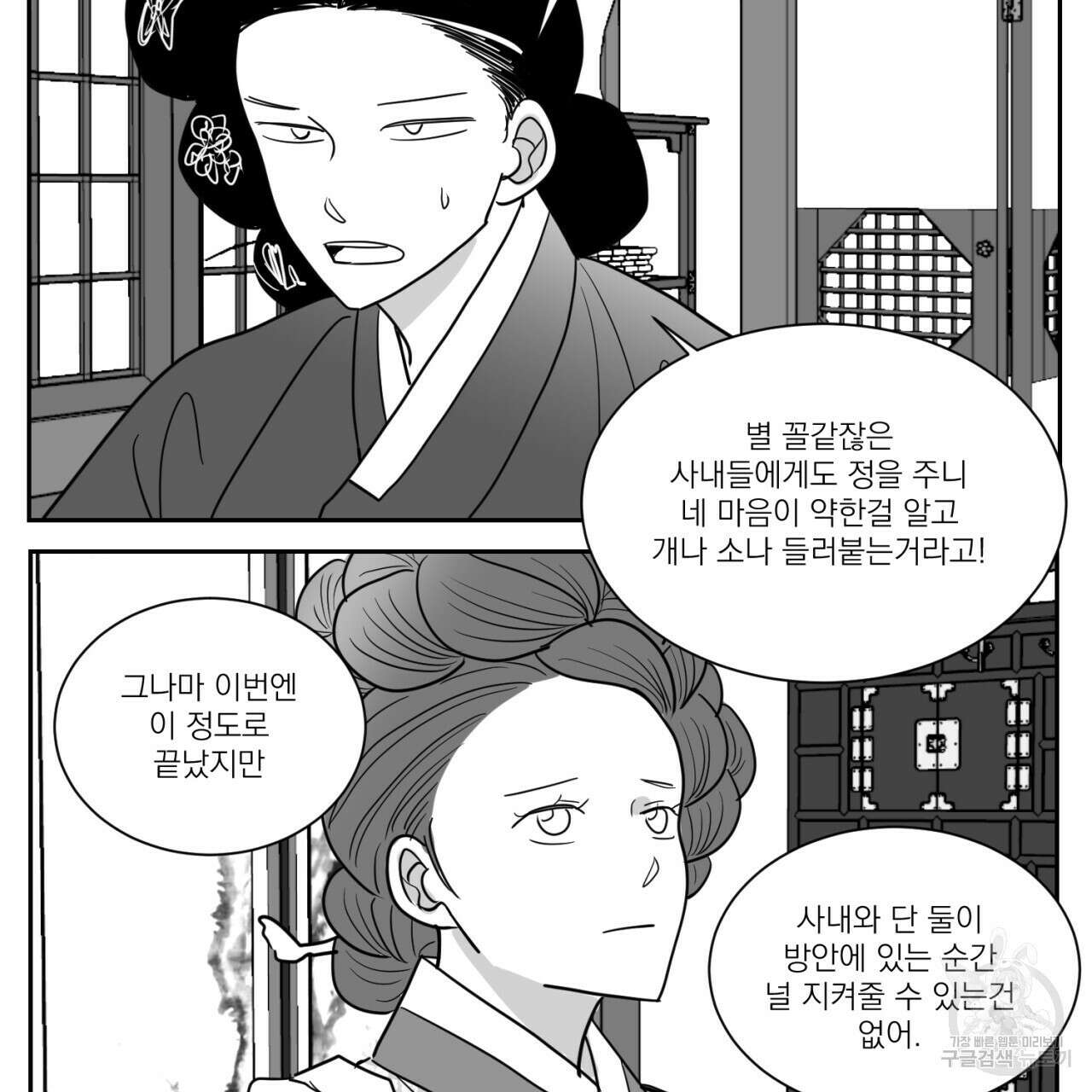 머리 검은 짐승 74화 19
