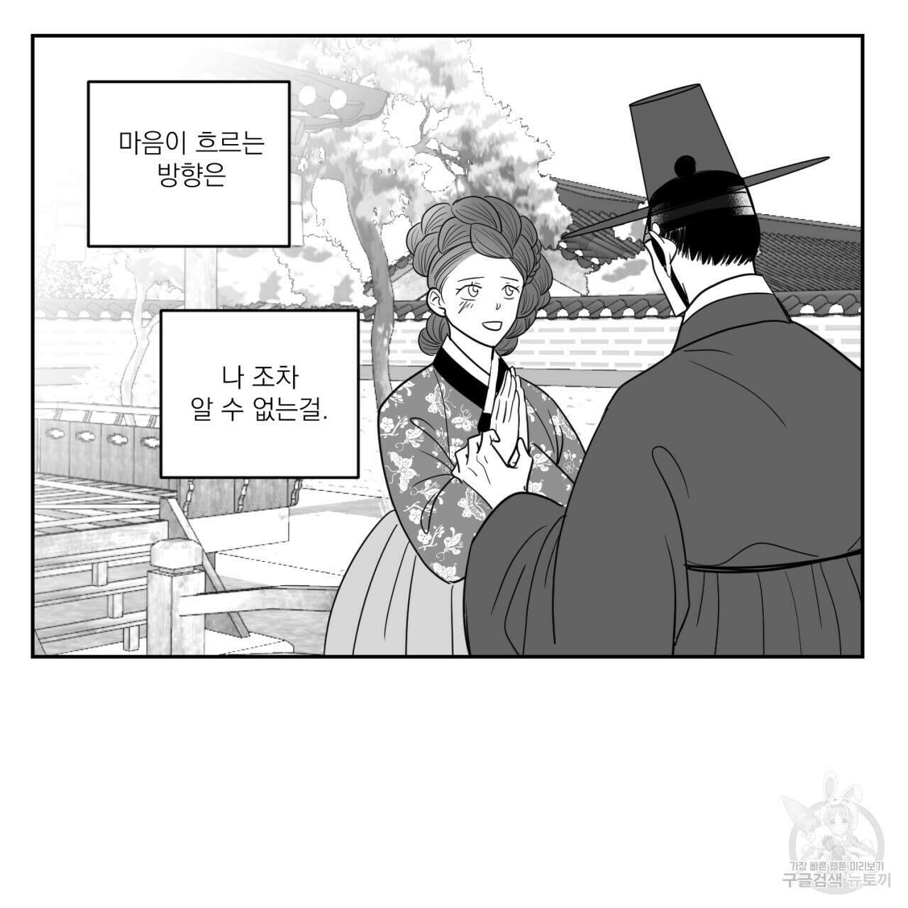 머리 검은 짐승 74화 22