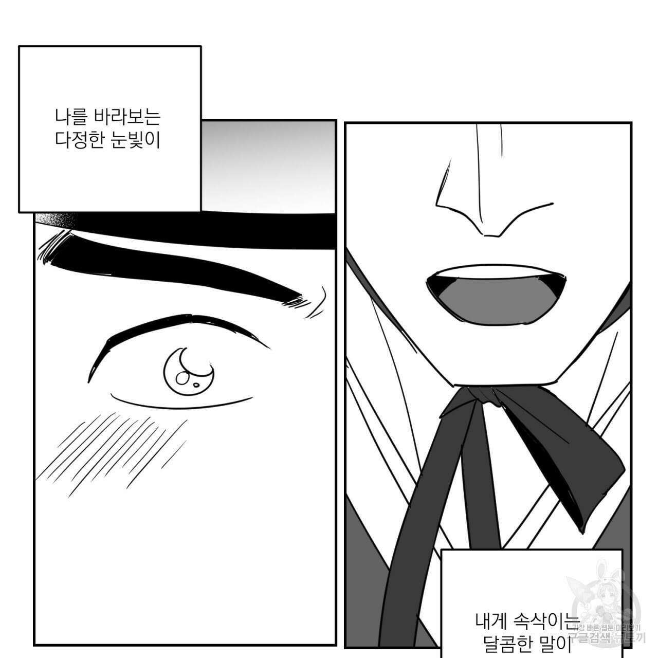 머리 검은 짐승 74화 23