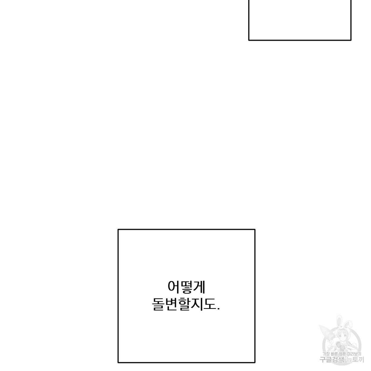 머리 검은 짐승 74화 24
