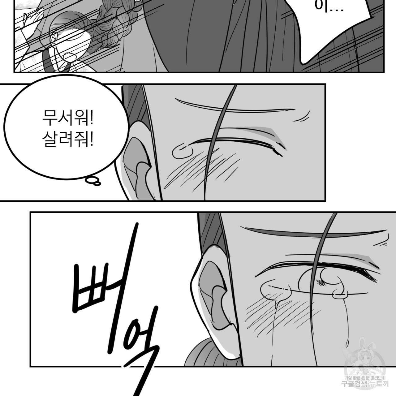 머리 검은 짐승 74화 27