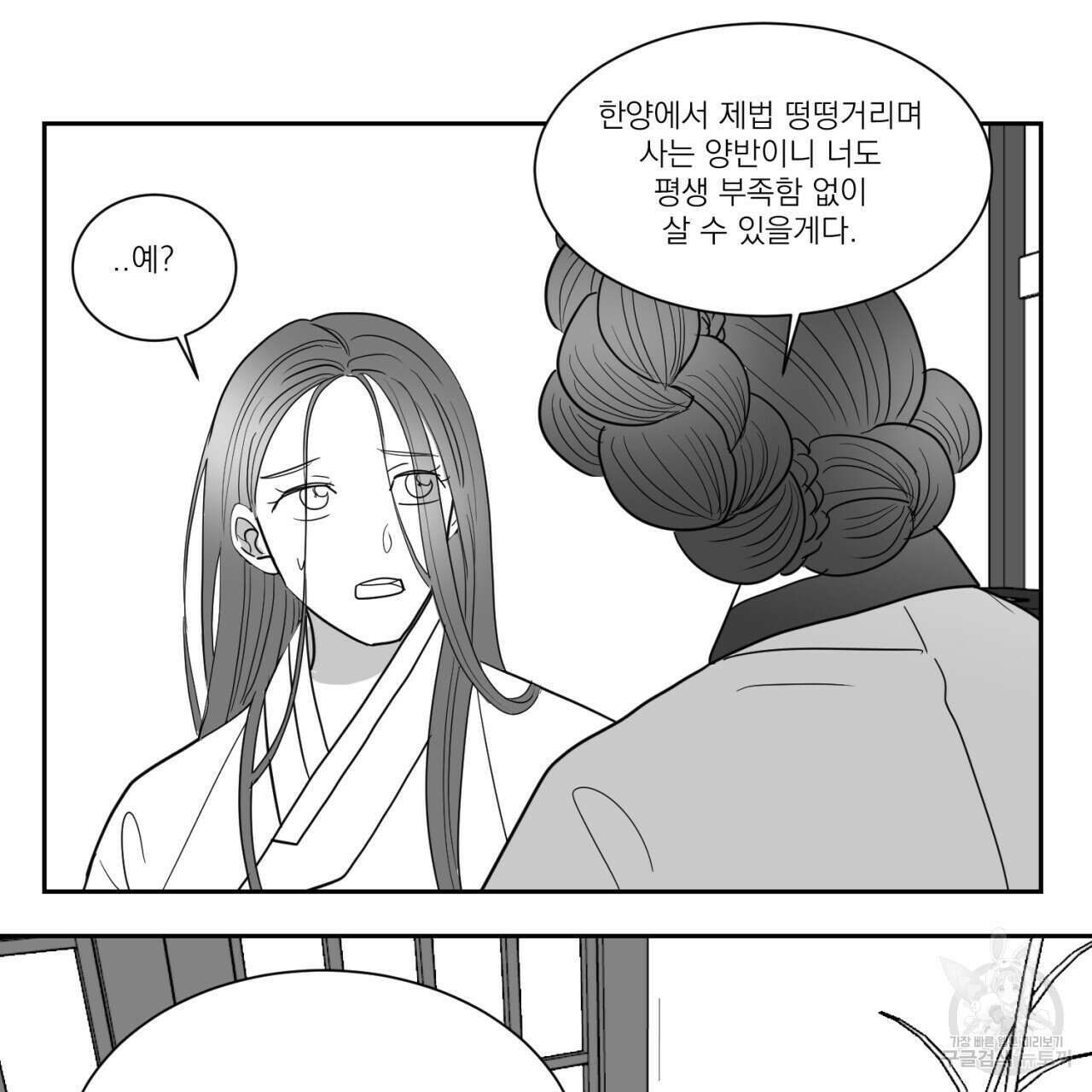 머리 검은 짐승 74화 35