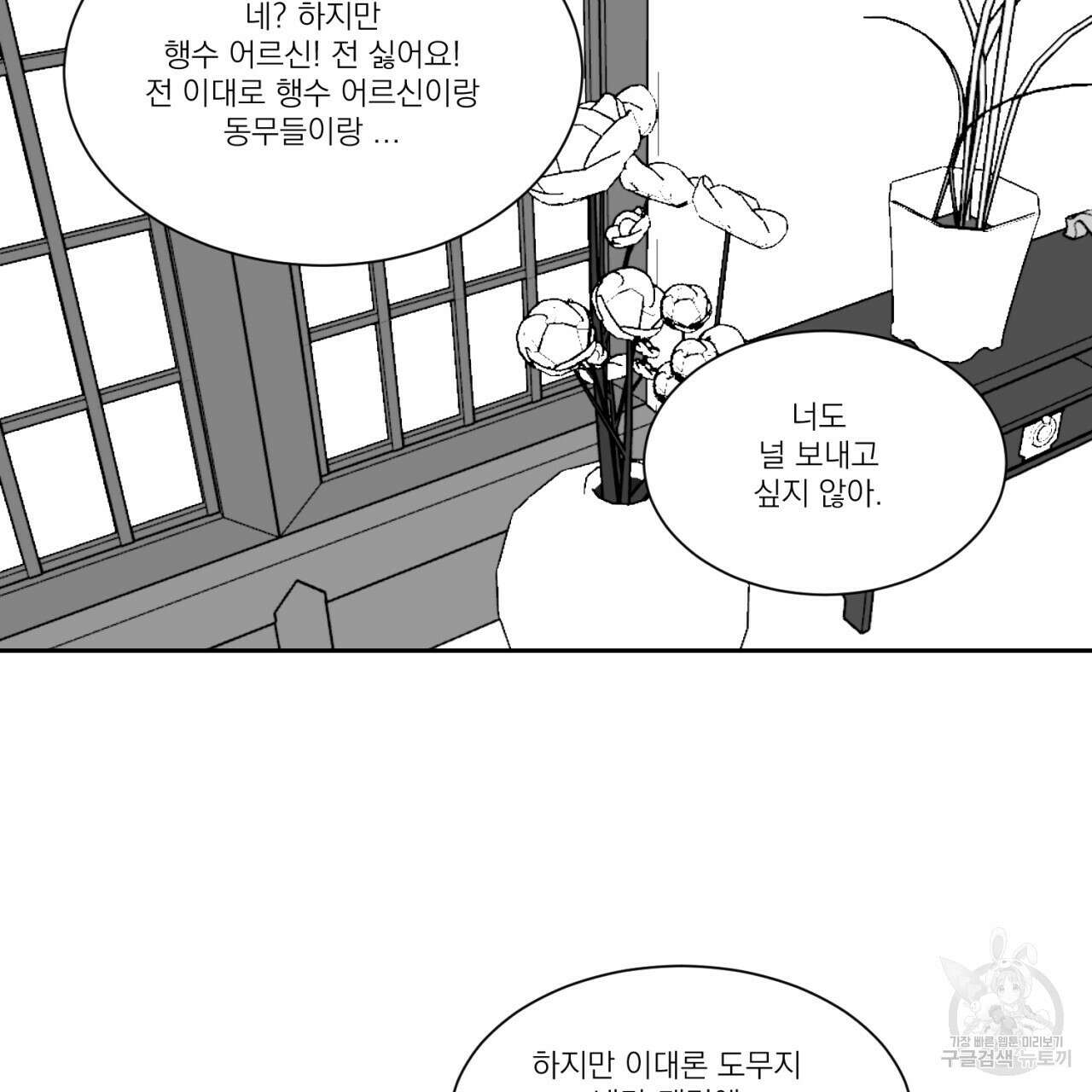 머리 검은 짐승 74화 36