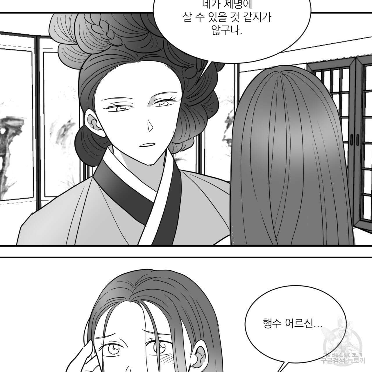 머리 검은 짐승 74화 37