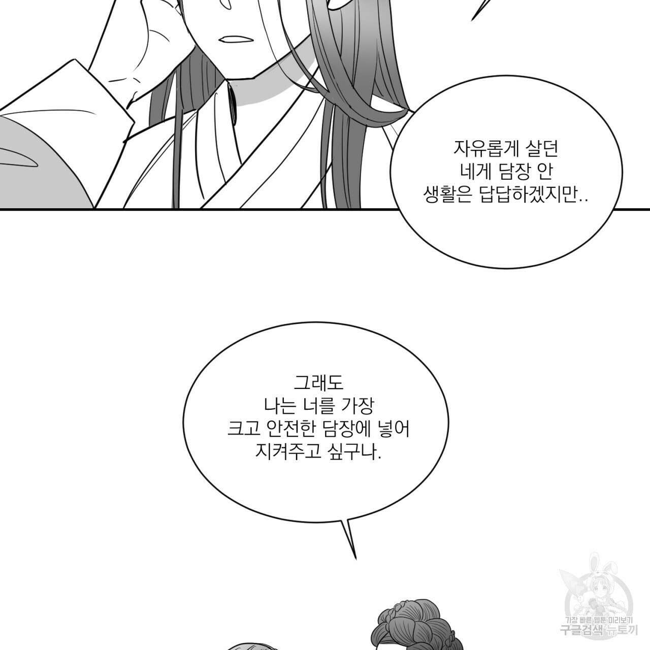머리 검은 짐승 74화 38