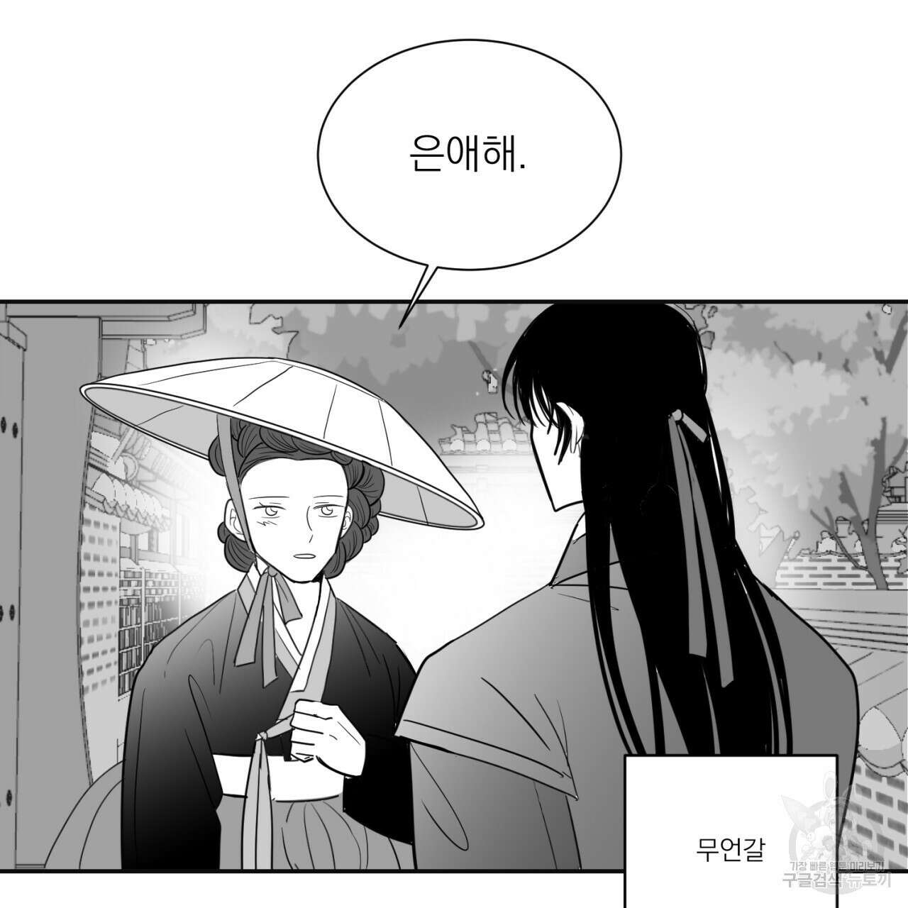 머리 검은 짐승 74화 44