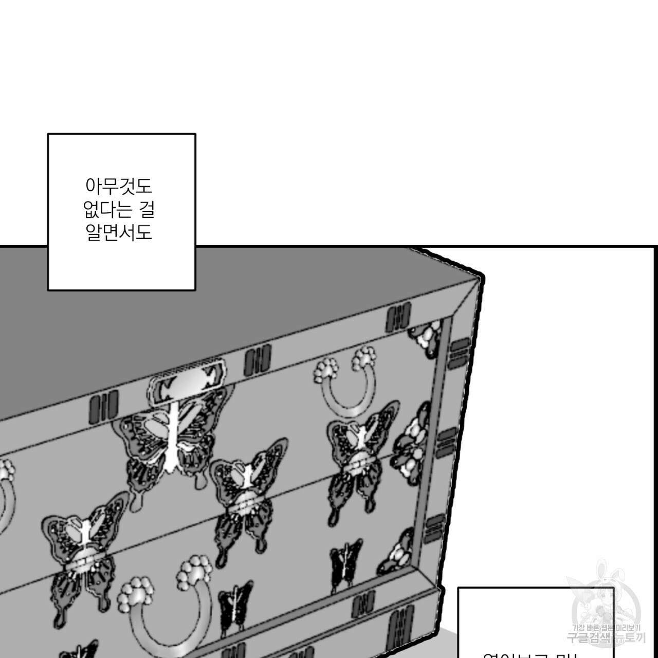 머리 검은 짐승 74화 47