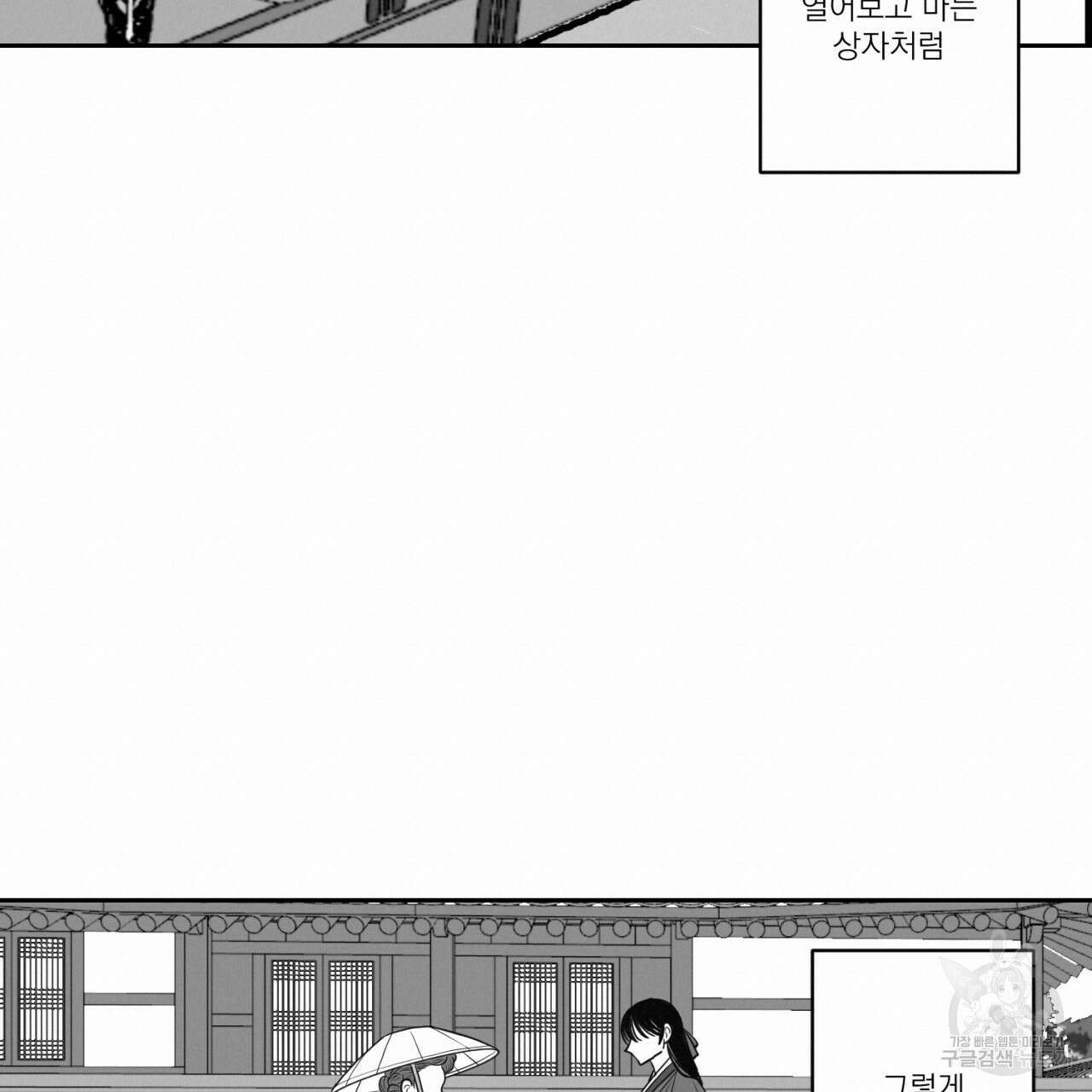 머리 검은 짐승 74화 48