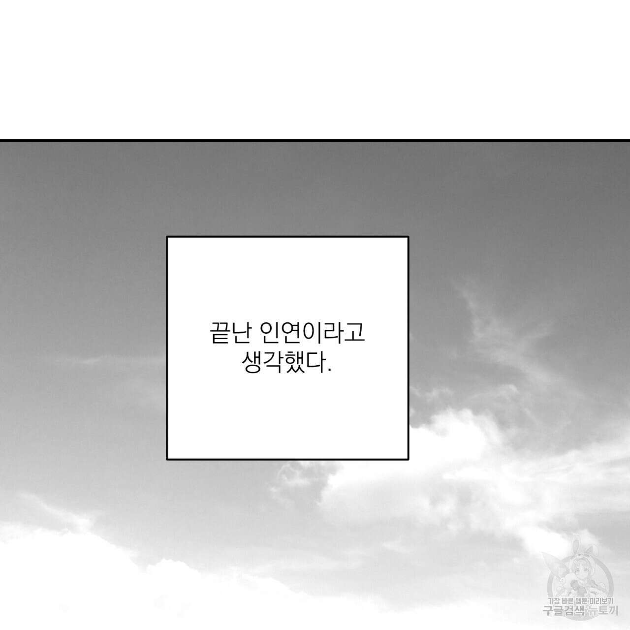 머리 검은 짐승 74화 50