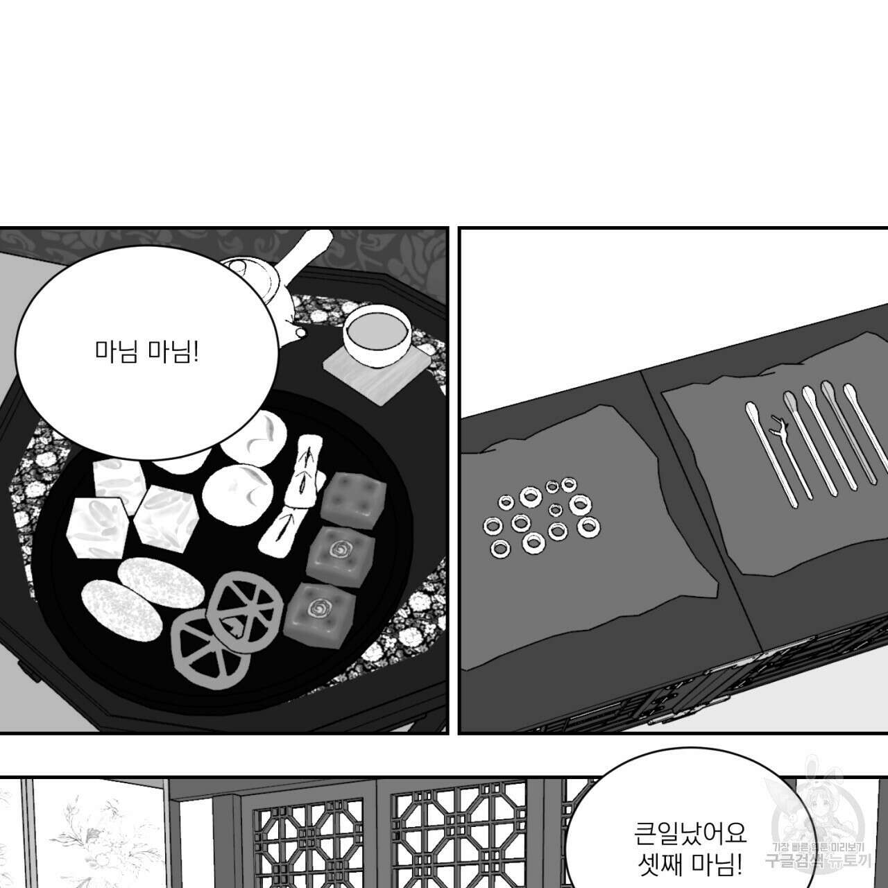머리 검은 짐승 74화 52