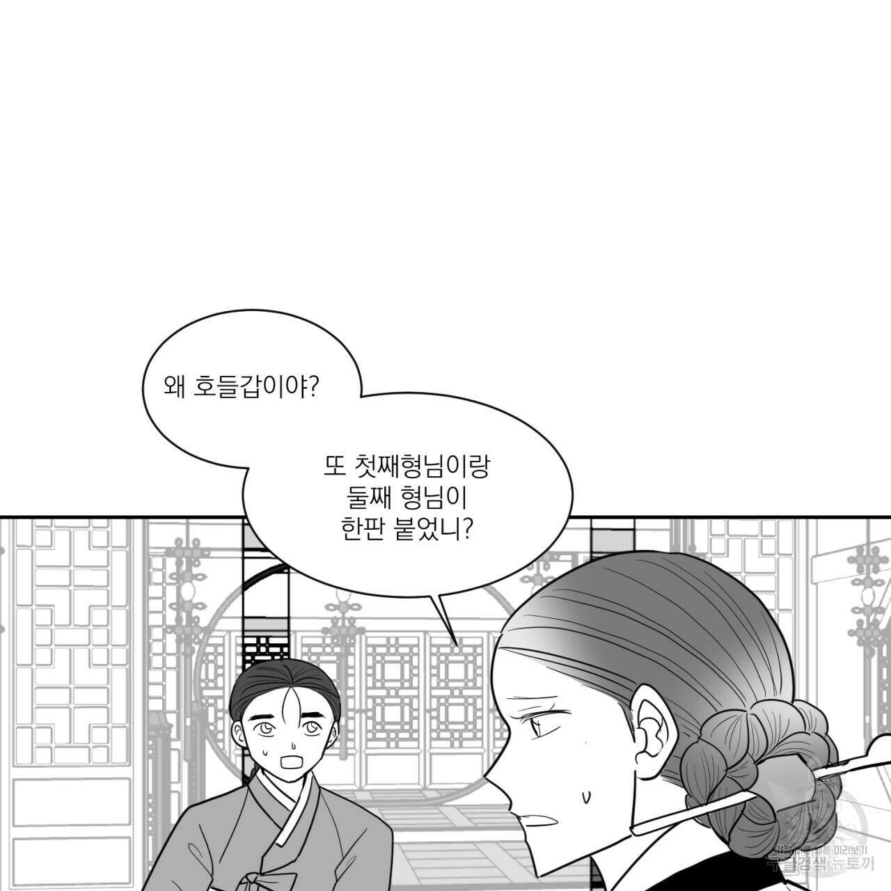 머리 검은 짐승 74화 55