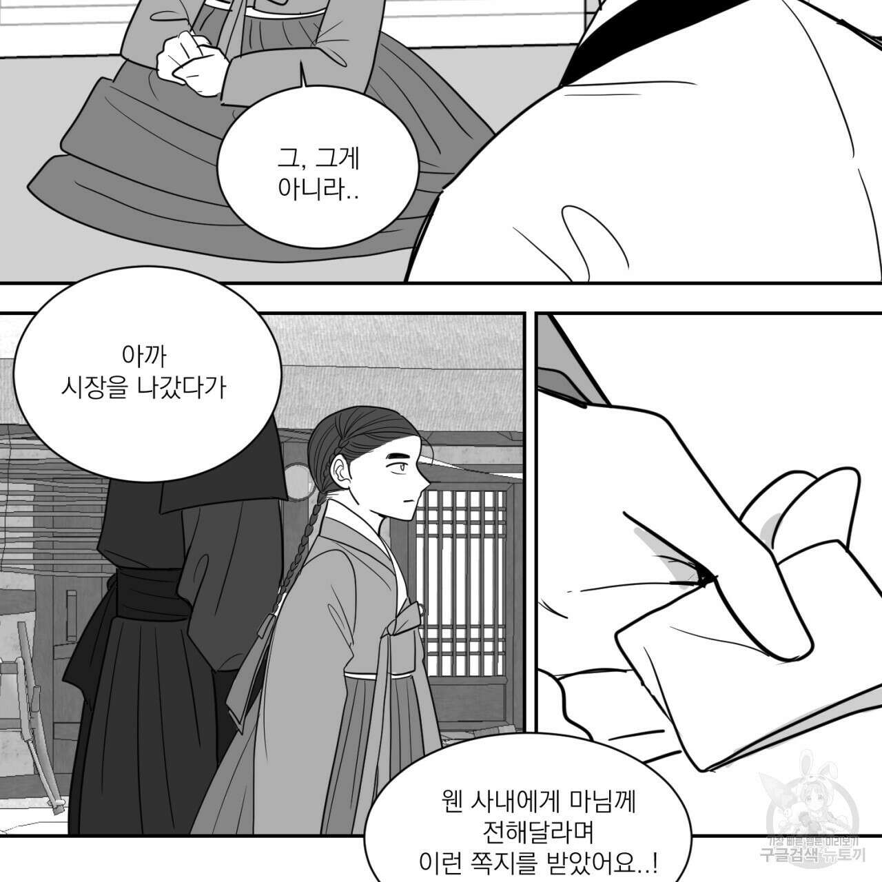 머리 검은 짐승 74화 56