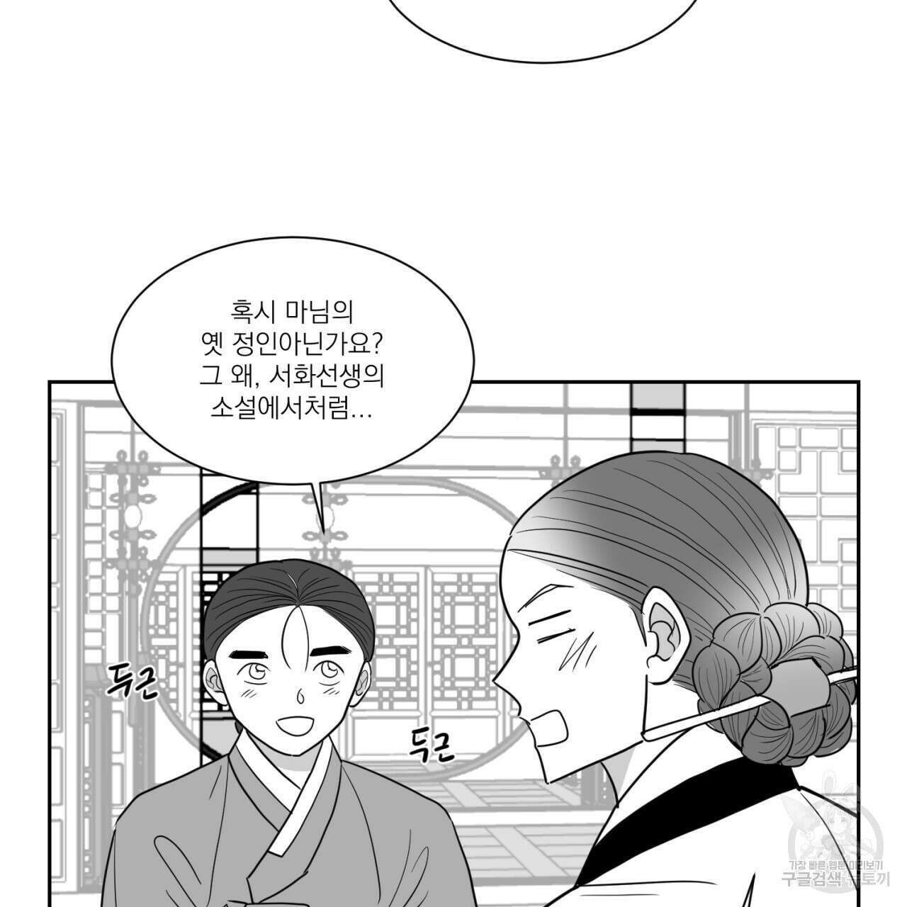 머리 검은 짐승 74화 57