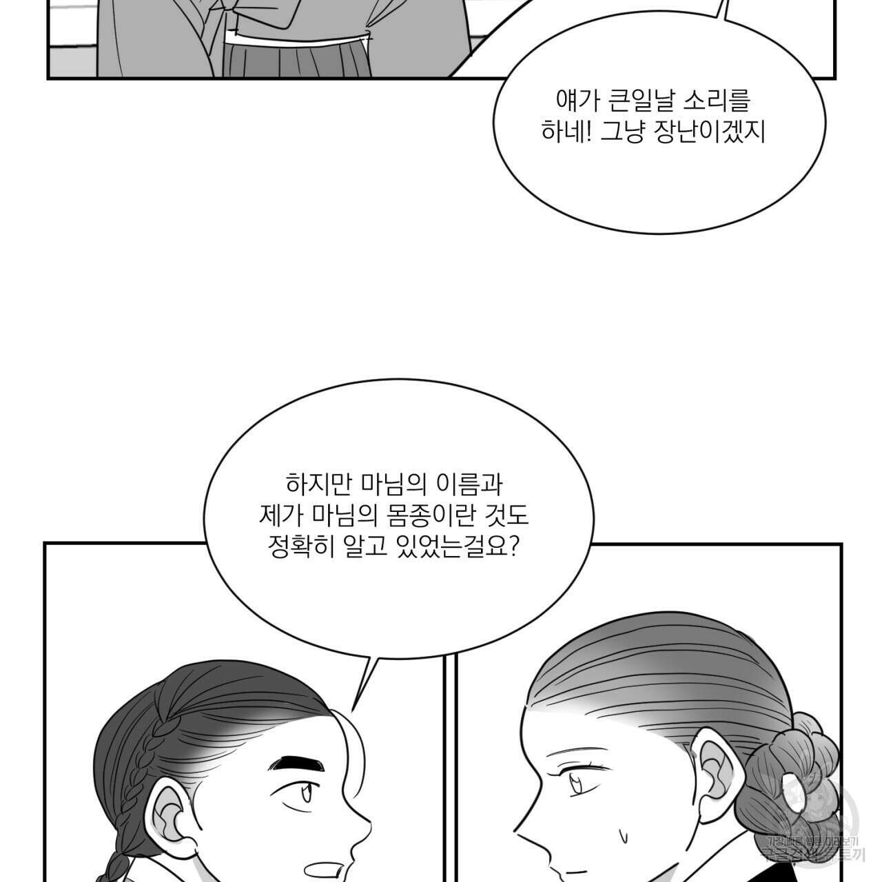 머리 검은 짐승 74화 58