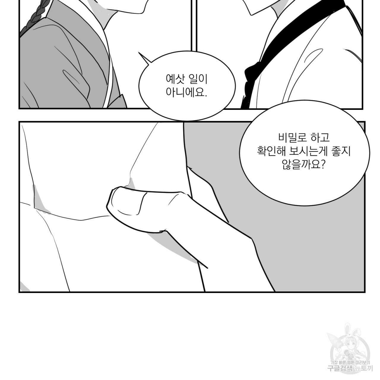 머리 검은 짐승 74화 59
