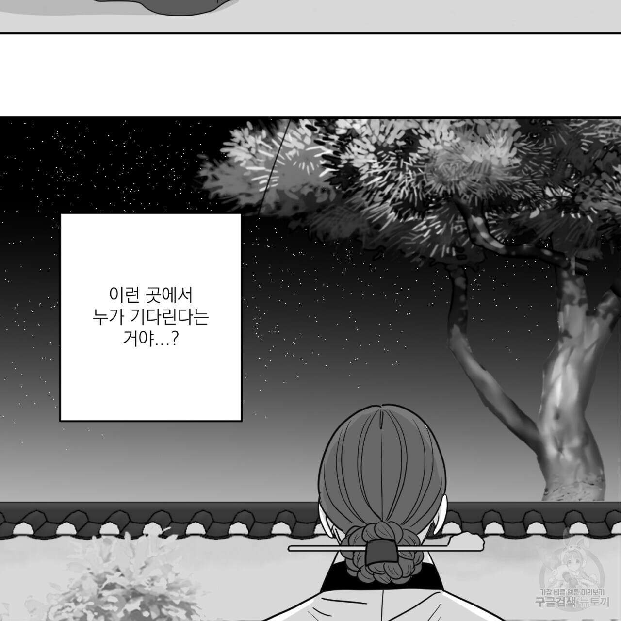 머리 검은 짐승 74화 61