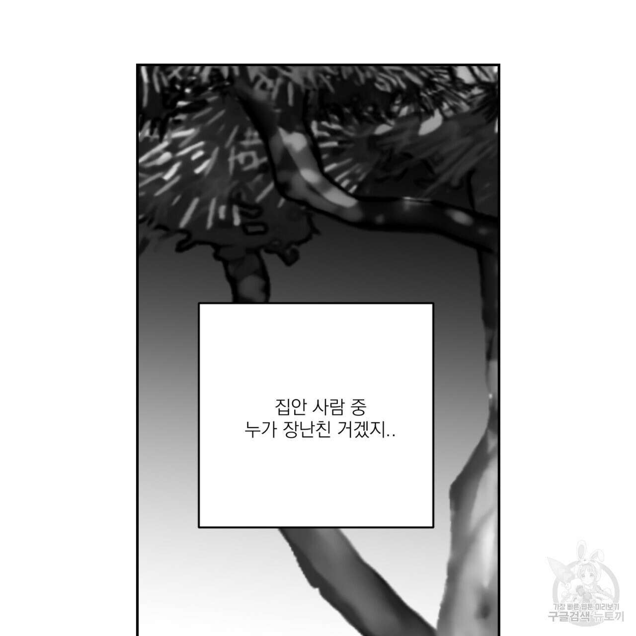 머리 검은 짐승 74화 63