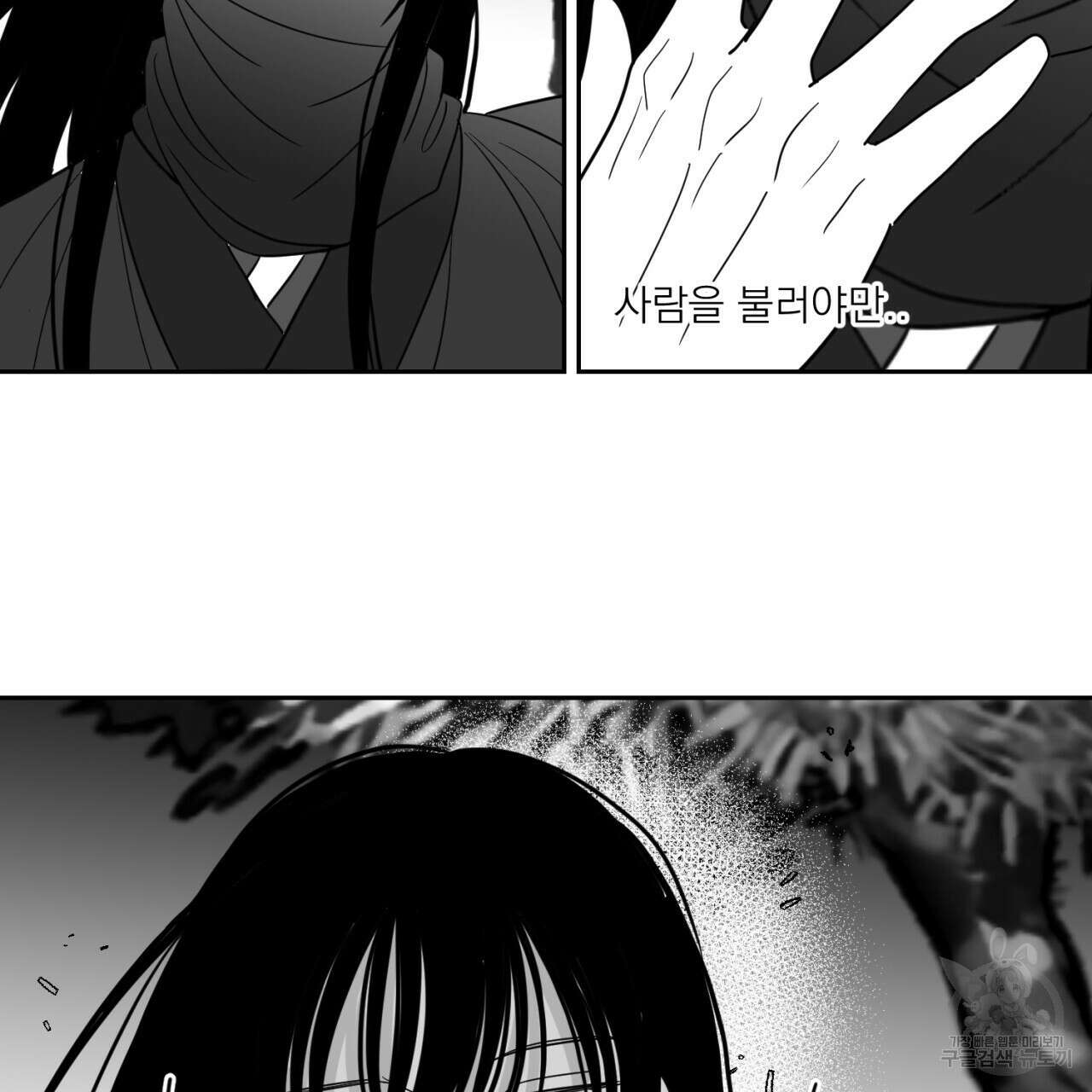 머리 검은 짐승 74화 70