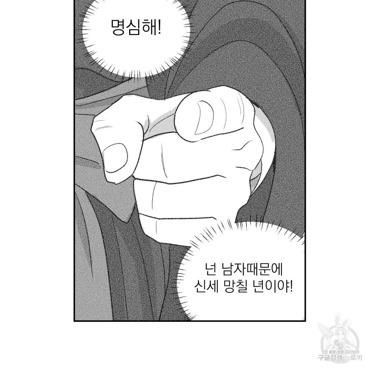머리 검은 짐승 74화 75