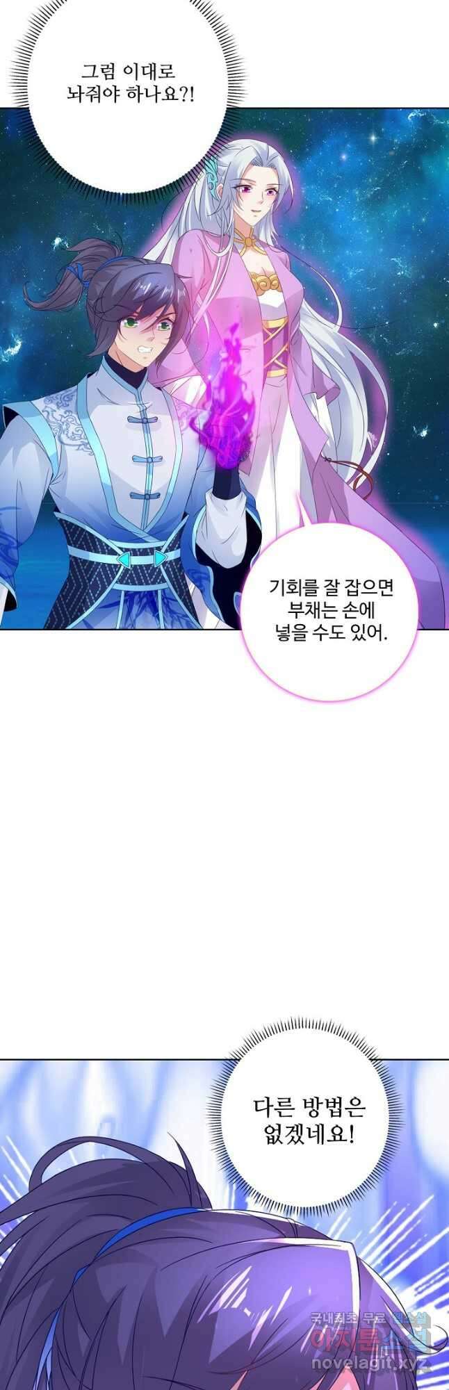 신혼무제 162화 6