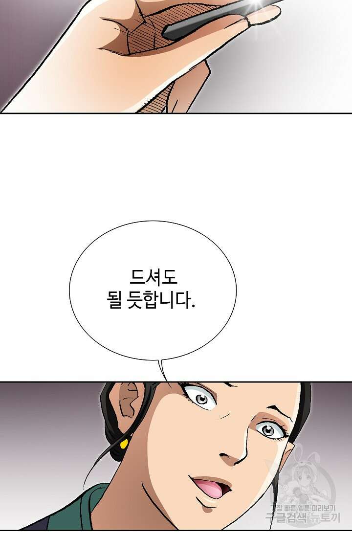 퇴마축귀 61화 7