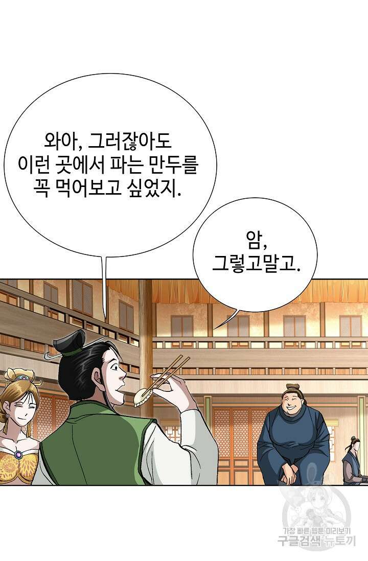 퇴마축귀 61화 8
