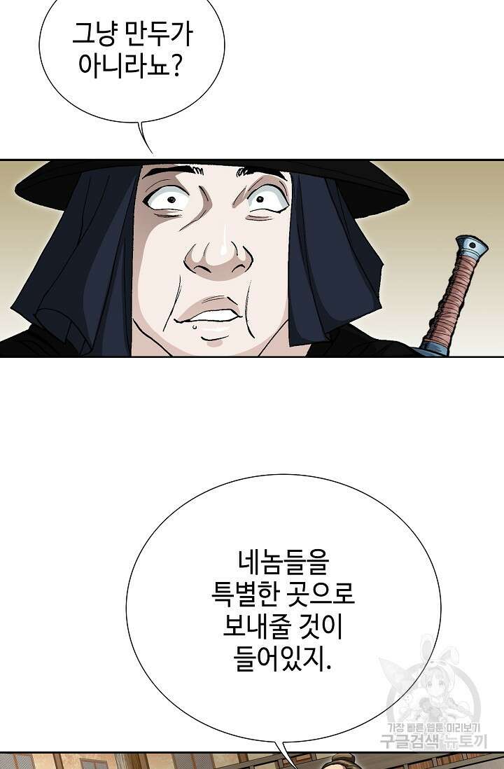 퇴마축귀 61화 12