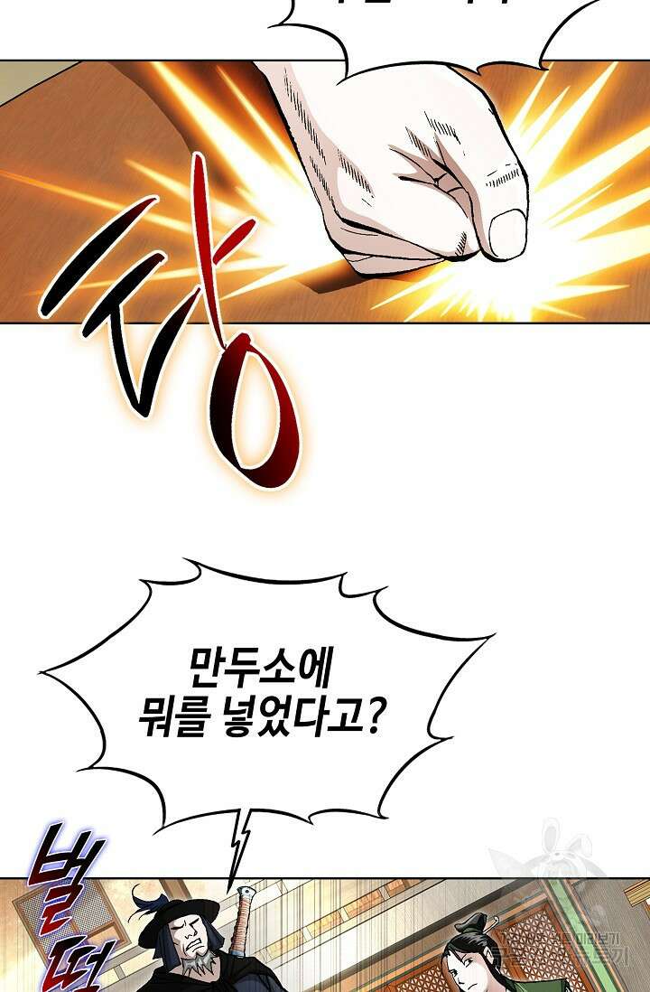 퇴마축귀 61화 16