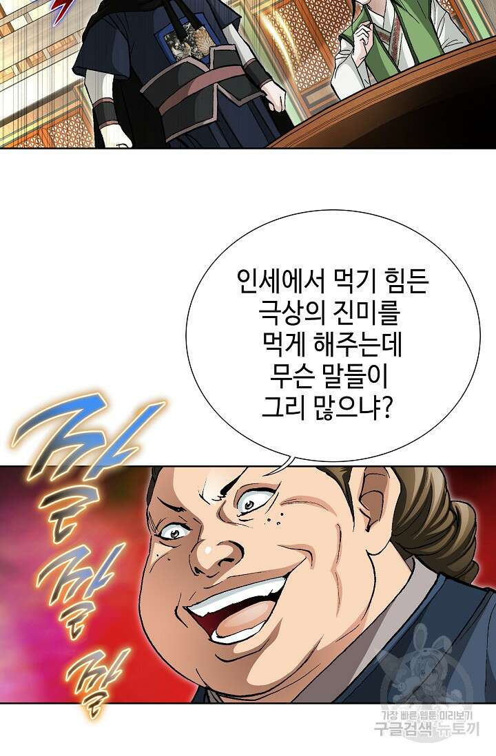 퇴마축귀 61화 17