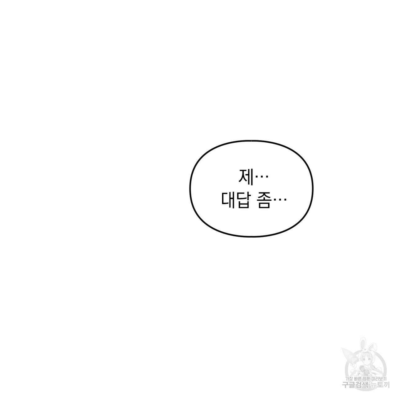 해의 흔적 70화 2