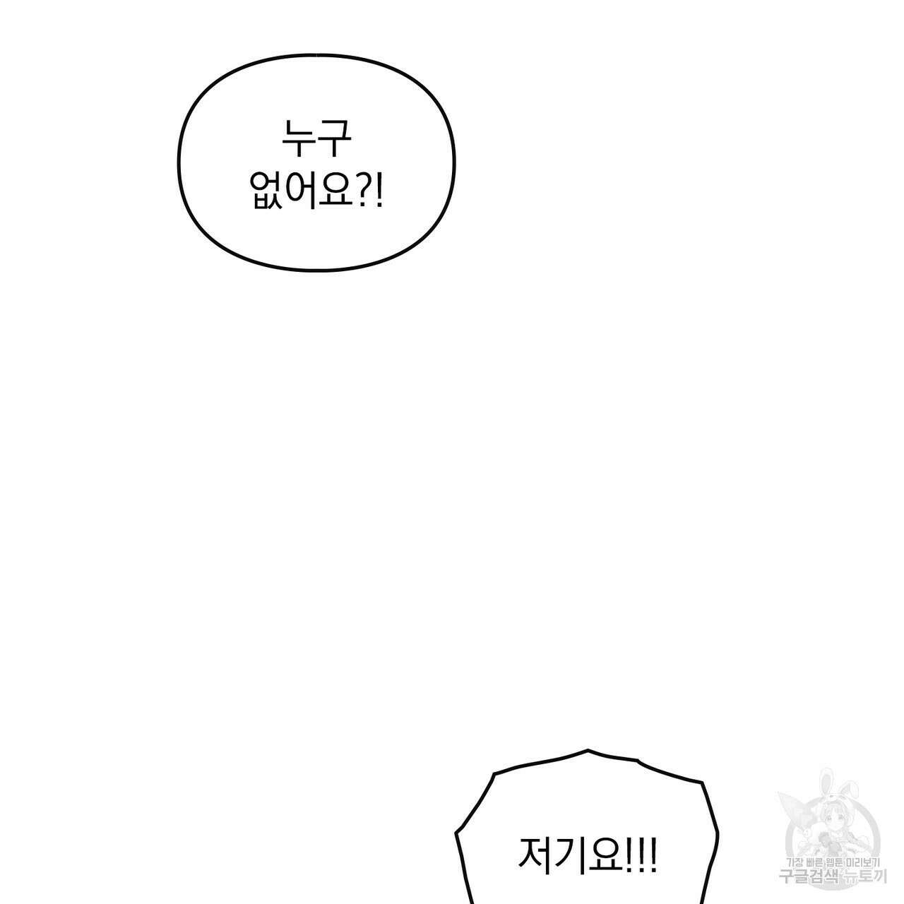 해의 흔적 70화 3