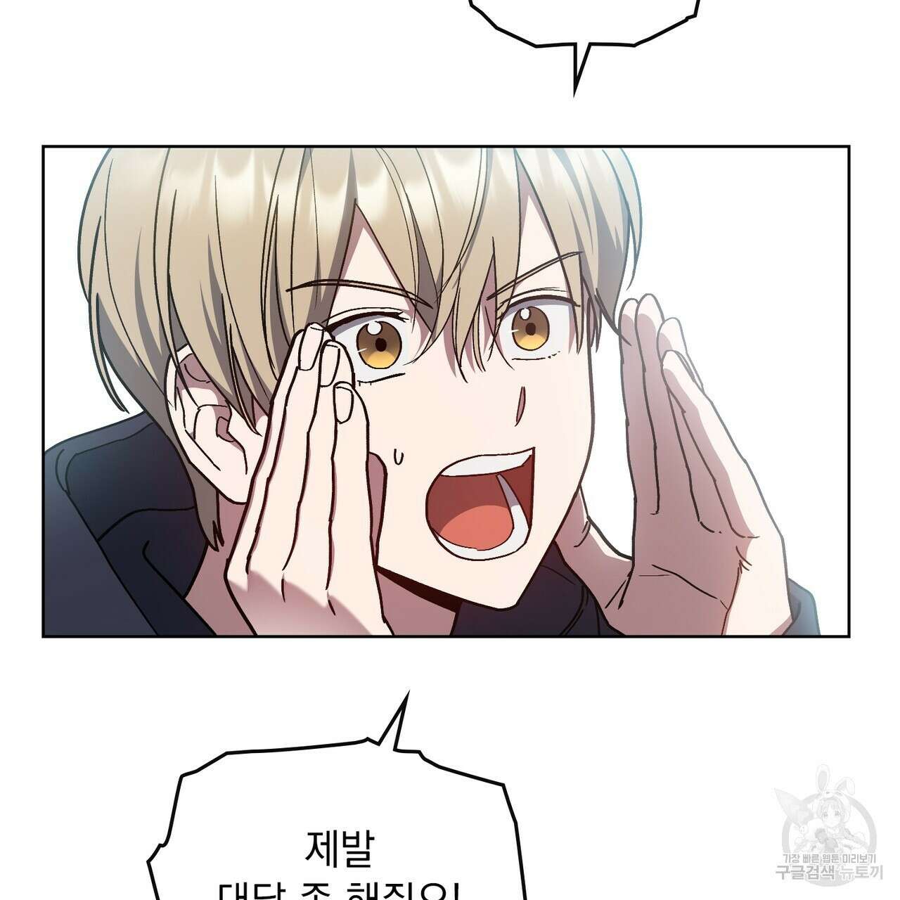해의 흔적 70화 4