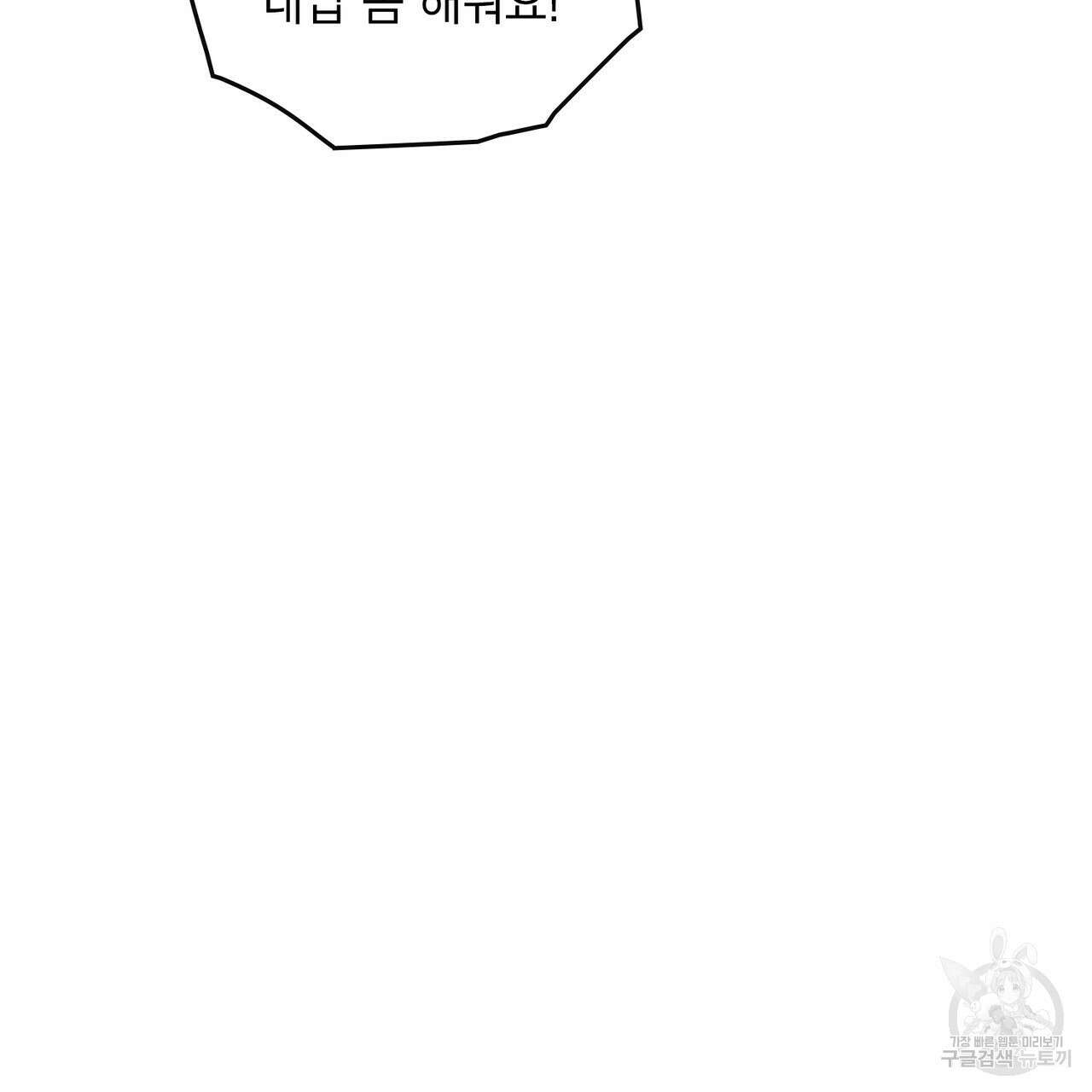 해의 흔적 70화 5