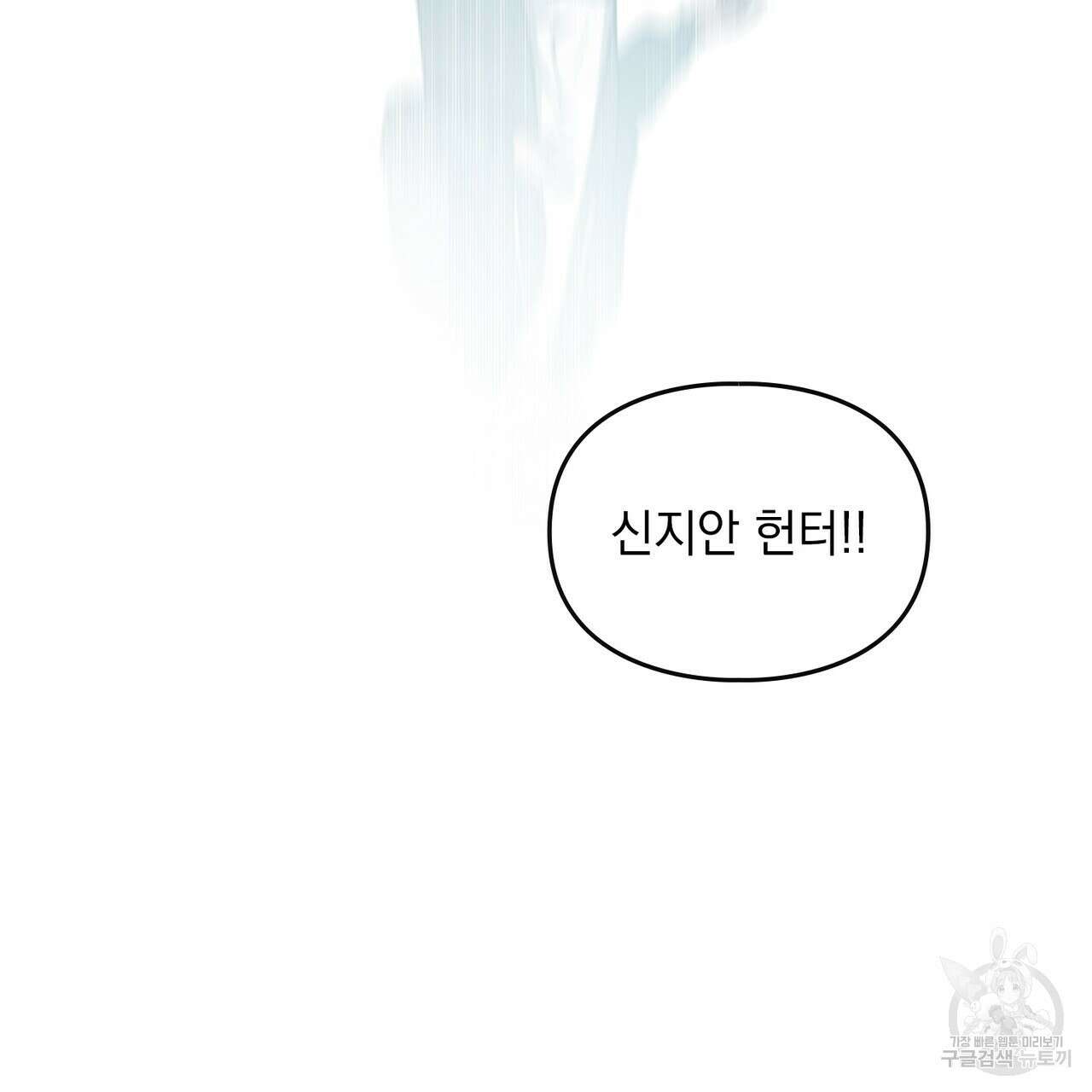 해의 흔적 70화 11