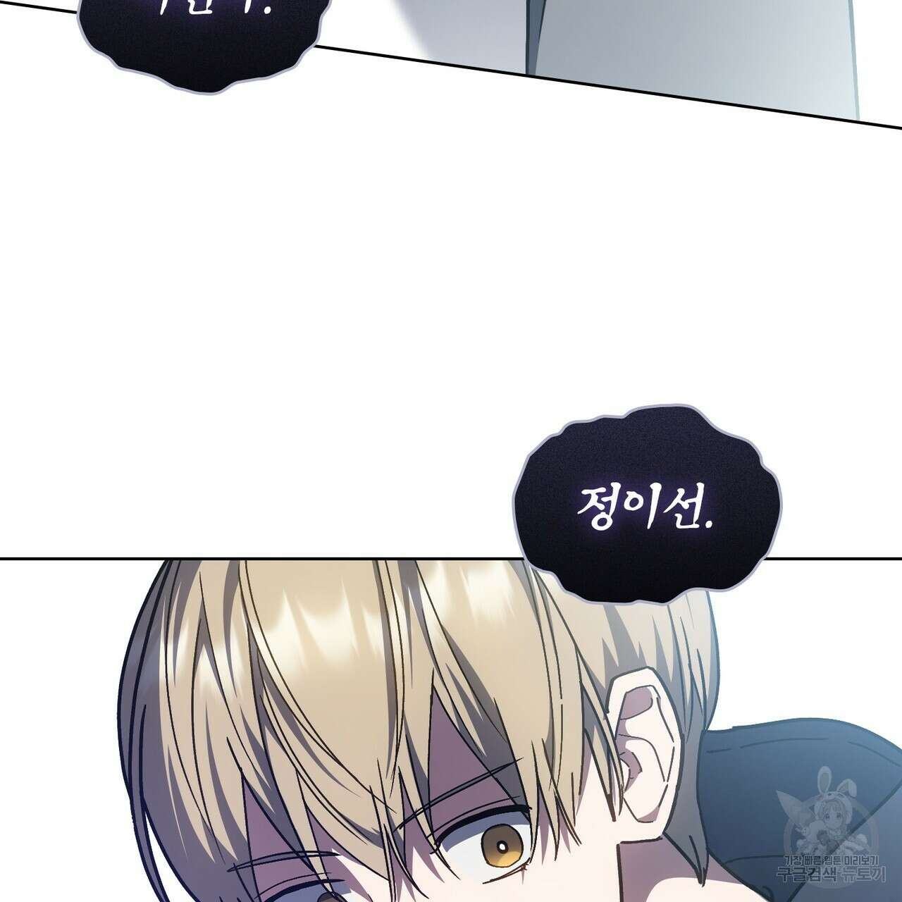해의 흔적 70화 28