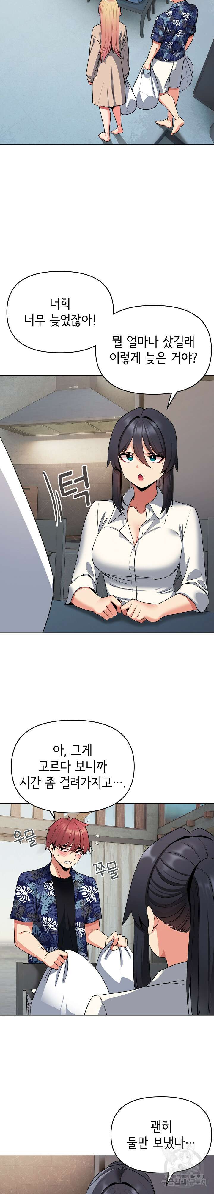 대학생활은 동아리부터 83화 2