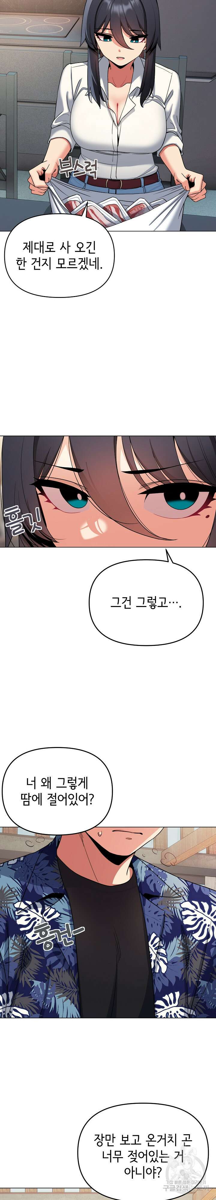 대학생활은 동아리부터 83화 3