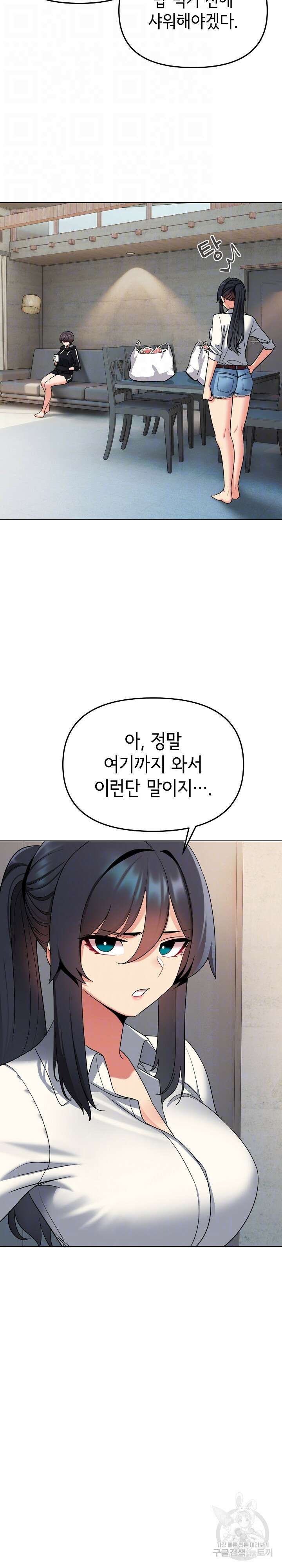 대학생활은 동아리부터 83화 6