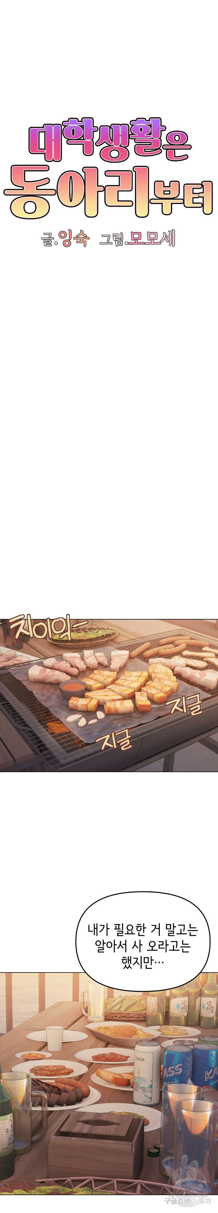 대학생활은 동아리부터 83화 7